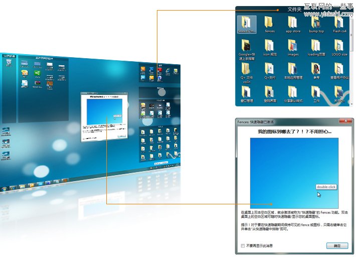 分享几款比较有特色的桌面管理软件,互联网的一些事