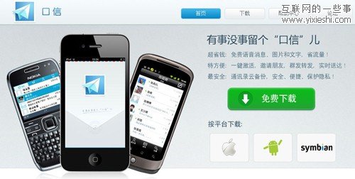 360即时通讯产品口信上线公测,互联网的一些事