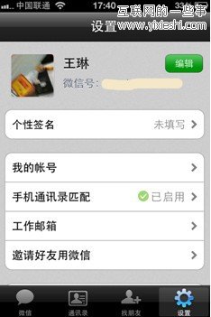 360将推无线新产品口信 类似微信米聊,互联网的一些事