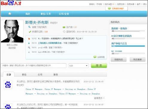 百度人才个人中心上线 求职者可关注心仪职位,互联网的一些事