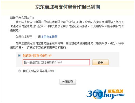 京东与支付宝合作到期 将全面停用支付宝,互联网的一些事