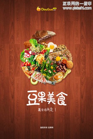 美食发现：分享7款美食类手机移动应用,互联网的一些事