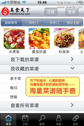 美食发现：分享7款美食类手机移动应用,互联网的一些事