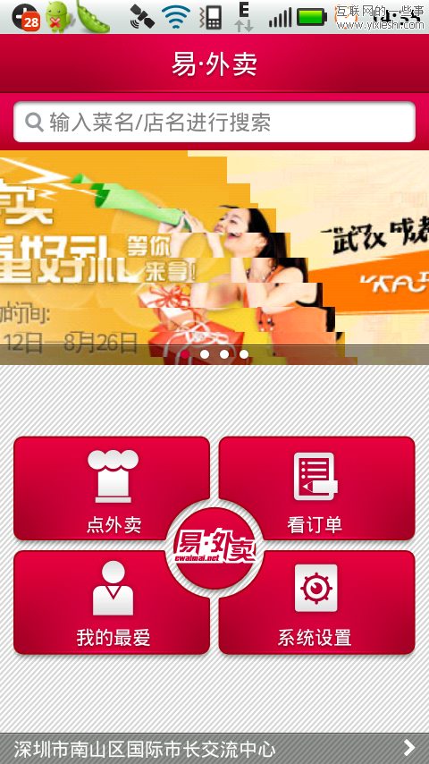 美食发现：分享7款美食类手机移动应用,互联网的一些事