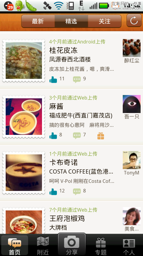 美食发现：分享7款美食类手机移动应用,互联网的一些事