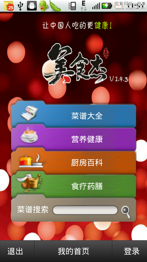 美食发现：分享7款美食类手机移动应用,互联网的一些事