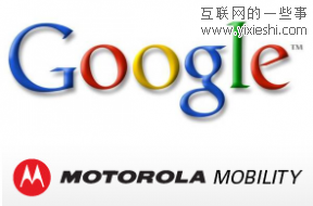 搜索引擎巨头Google以125亿美金收购摩托罗拉移动,互联网的一些事