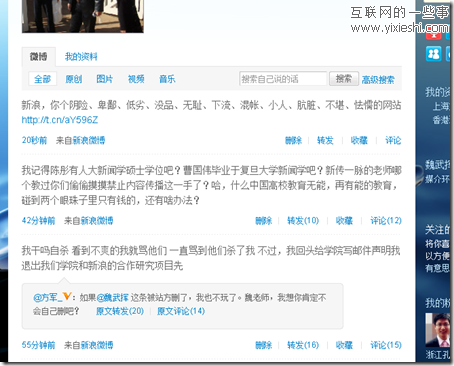 知名IT人士麦田退出新浪微博 因不满罗玉凤无底炒作,互联网的一些事