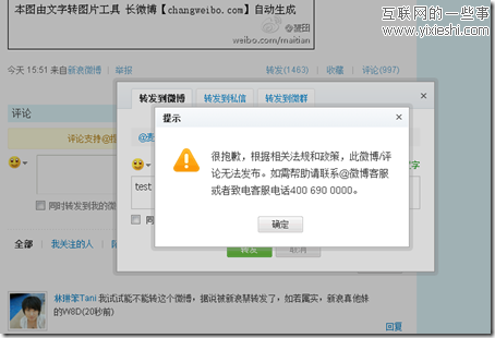 知名IT人士麦田退出新浪微博 因不满罗玉凤无底炒作,互联网的一些事
