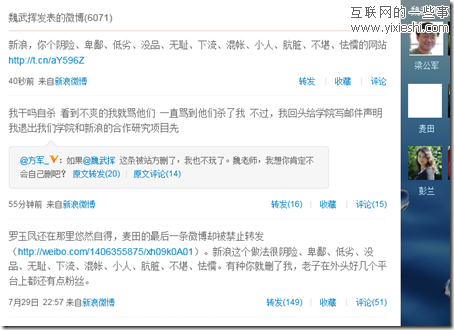 知名IT人士麦田退出新浪微博 因不满罗玉凤无底炒作,互联网的一些事