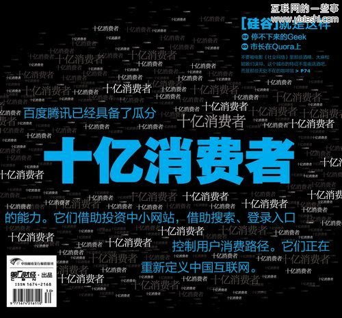 百度与腾讯：站在十亿消费者身后,互联网的一些事