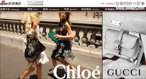 新浪布局电商奢侈品领域 新浪奢品正式上线,互联网的一些事