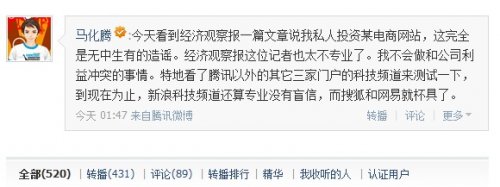马化腾在微博否认投资华强北在线,互联网的一些事
