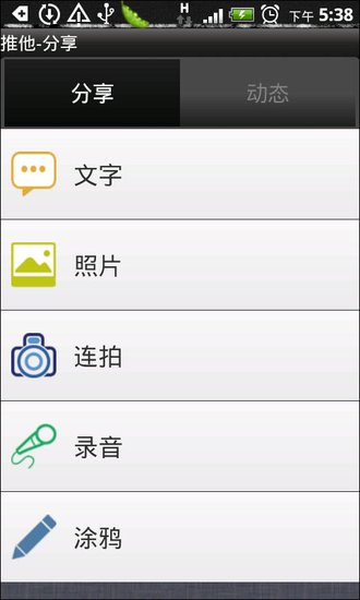 盛大轻博客推他更新移动客户端 推连拍录音涂鸦,互联网的一些事