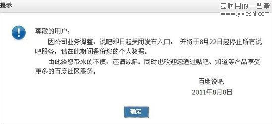 百度说吧宣布关闭发布入口 将停止所有说吧服务,互联网的一些事