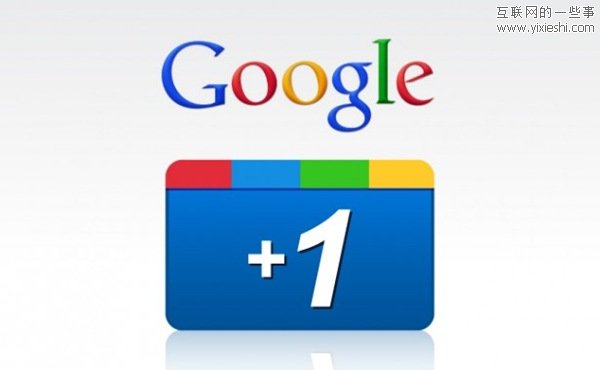 发放Google+邀请码 需要的留邮箱地址,互联网的一些事