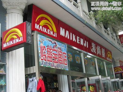 外国媒体曝光的中国山寨 冒牌苹果震惊世界,互联网的一些事