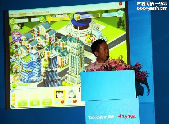 腾讯与社交游戏公司Zynga合作 将推中文版星佳城市,互联网的一些事
