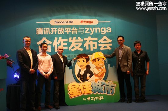 腾讯与社交游戏公司Zynga合作 将推中文版星佳城市,互联网的一些事