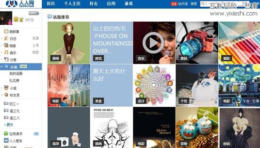 人人网推出人人小站 进军轻博客,互联网的一些事