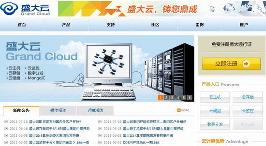 “盛大云”官网正式上线 将打造企业级云服务的平台,互联网的一些事