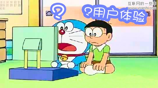 我理解的用户体验 用户体验是什么？,互联网的一些事