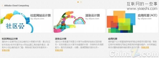 阿里云多款产品终极内测 下半年或集中爆发,互联网的一些事