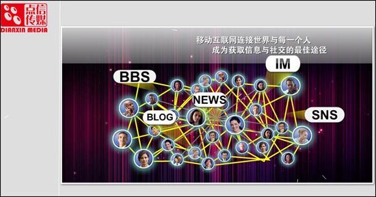 新浪投资1200万美元无线广告营销平台点信,互联网的一些事