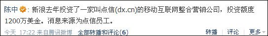 新浪投资1200万美元无线广告营销平台点信,互联网的一些事
