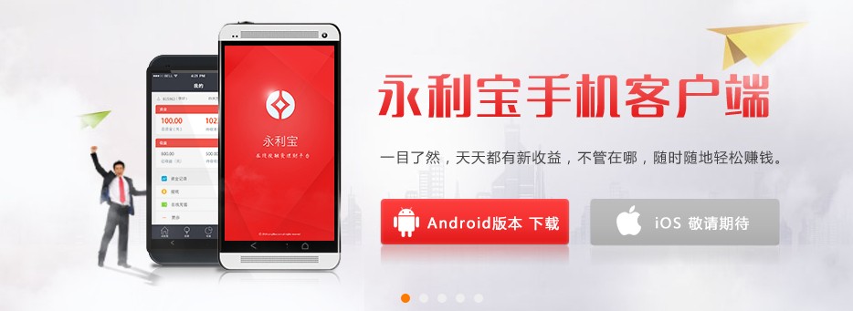 专注于短期网络理财的P2P平台——永利宝金融