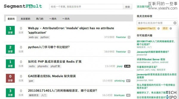 最新酷站：面向程序员的社会化问答网站,互联网的一些事