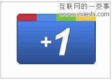 谷歌“+1”、Facebook“赞”与电子商务之战,互联网的一些事