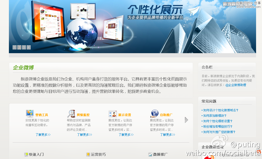 新浪企业版微博 进一步试水电子商务,互联网的一些事