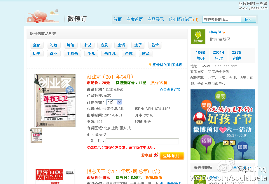 新浪企业版微博 进一步试水电子商务,互联网的一些事