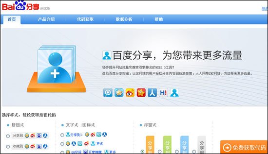 百度推出网站分享按钮嵌入服务 类似Jiathis,互联网的一些事