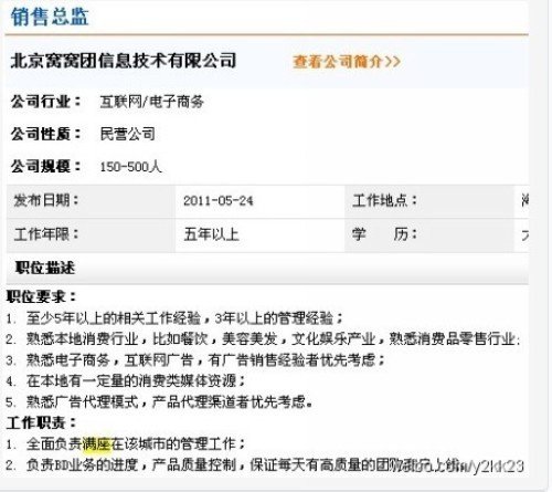 满座网指责窝窝团抄袭 甚至联系电话都没有改,互联网的一些事
