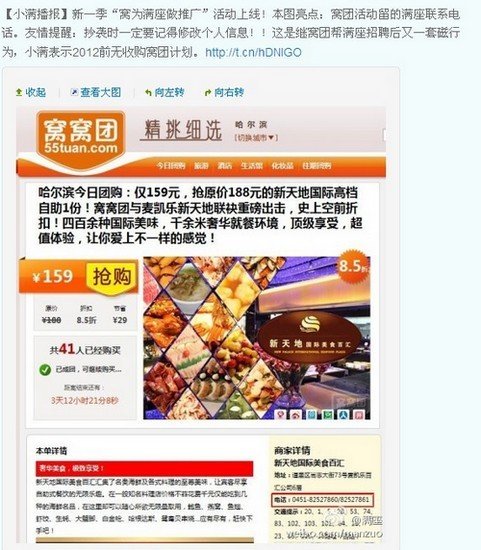 满座网指责窝窝团抄袭 甚至联系电话都没有改,互联网的一些事