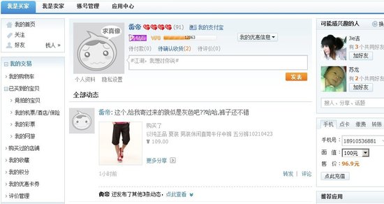 淘江湖融入我的淘宝 淘宝升级SNS社交功能,互联网的一些事