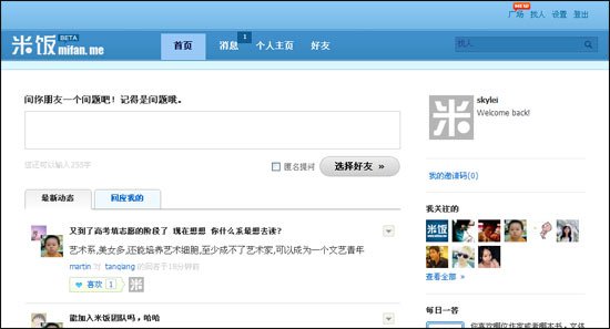 盛大员工创办问答网站米饭模范国外Quora,互联网的一些事