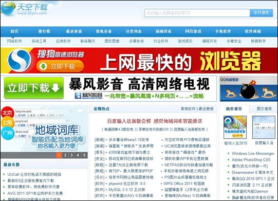 百度旗下天空软件改版：换logo、去广告、换页面布局,互联网的一些事