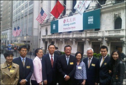 凤凰新媒体纽交所上市 刘长乐敲响开市钟(图),互联网的一些事