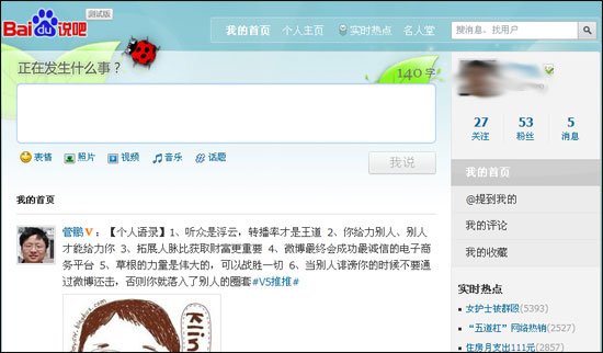 百度说吧调整：融入大社区搜索团队 麦田转岗,互联网的一些事