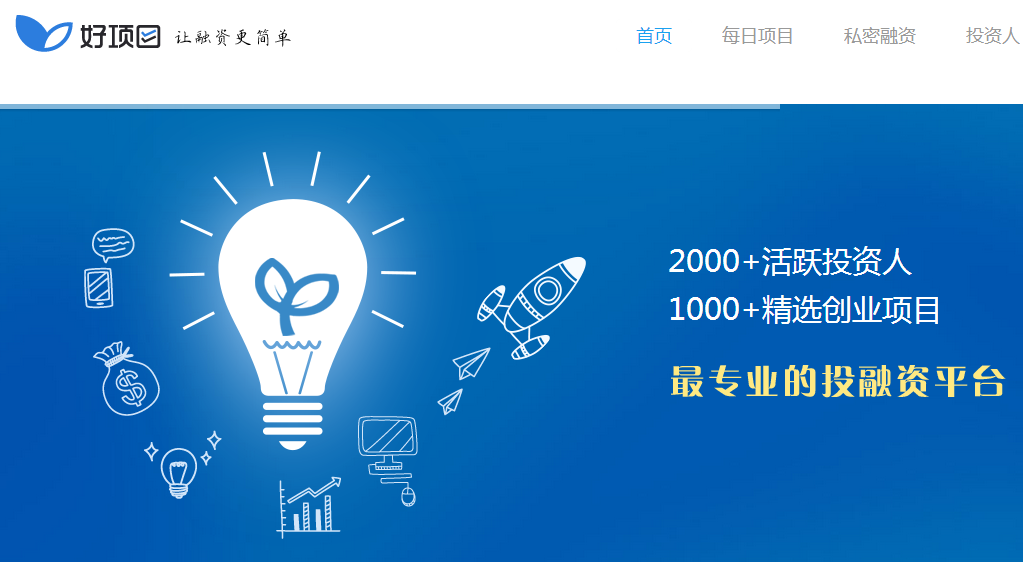 移动端投融资对接平台——“好项目”APP