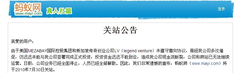 禹卫：蚂蚁网倒闭是壮志未酬还是咎由自取,互联网的一些事
