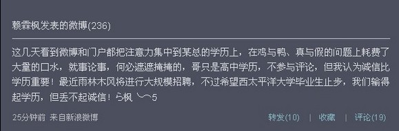雨林木风赖霖枫：不招唐骏校友 丢不起诚信,互联网的一些事