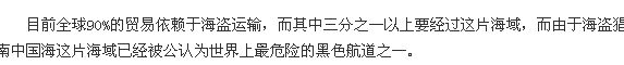 搜狐新闻超雷报道：全球90%的贸易竟依赖于海盗运输,互联网的一些事