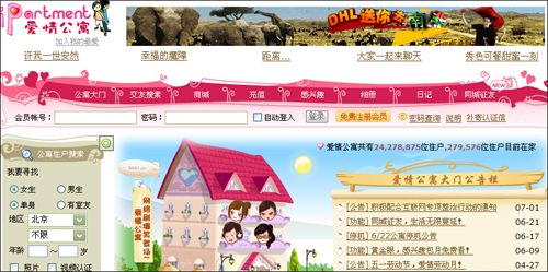 爱情公寓牵手杂志社 SNS网站力争拓展女性用户,互联网的一些事