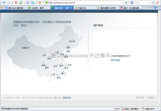 腾讯旗下新的SNS社区 朋友社区首页曝光,互联网的一些事