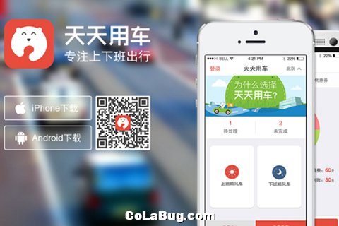 O2O应用天天用车再获资本投资