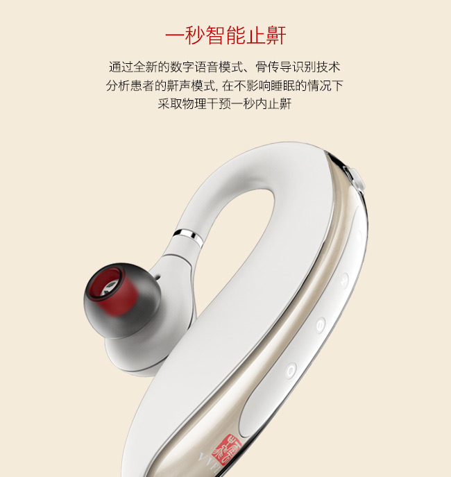 深圳云中飞专注于止鼾仪智能设备